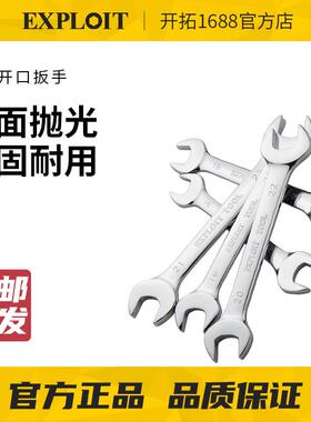 EXPLOIT/开拓 开口扳手叉子卡口小呆板子双头加长固定工具双开口