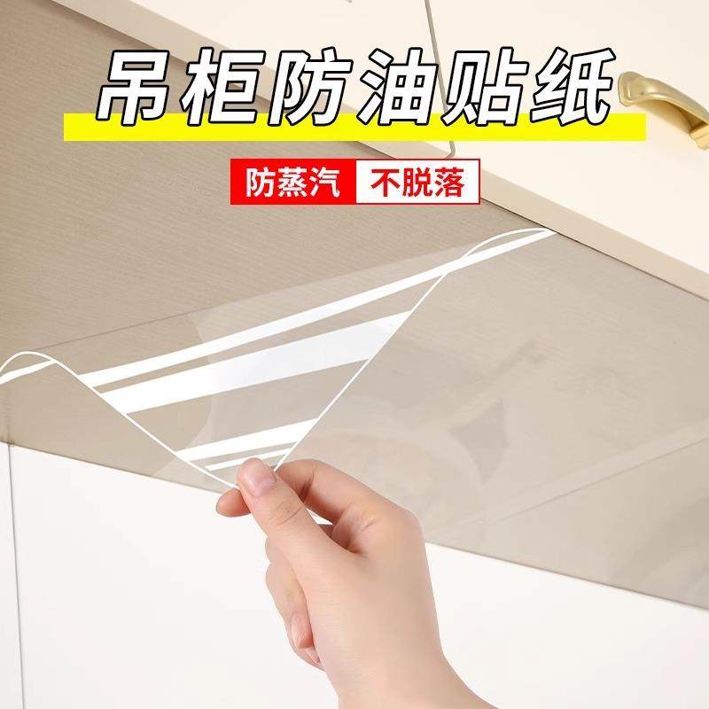 PVC吊柜防油贴纸吸附厨房橱柜防水防潮柜子底部透明贴膜防油烟污,家居饰品,软装墙贴,淘宝优惠券,粉丝福利购,淘宝优惠卷