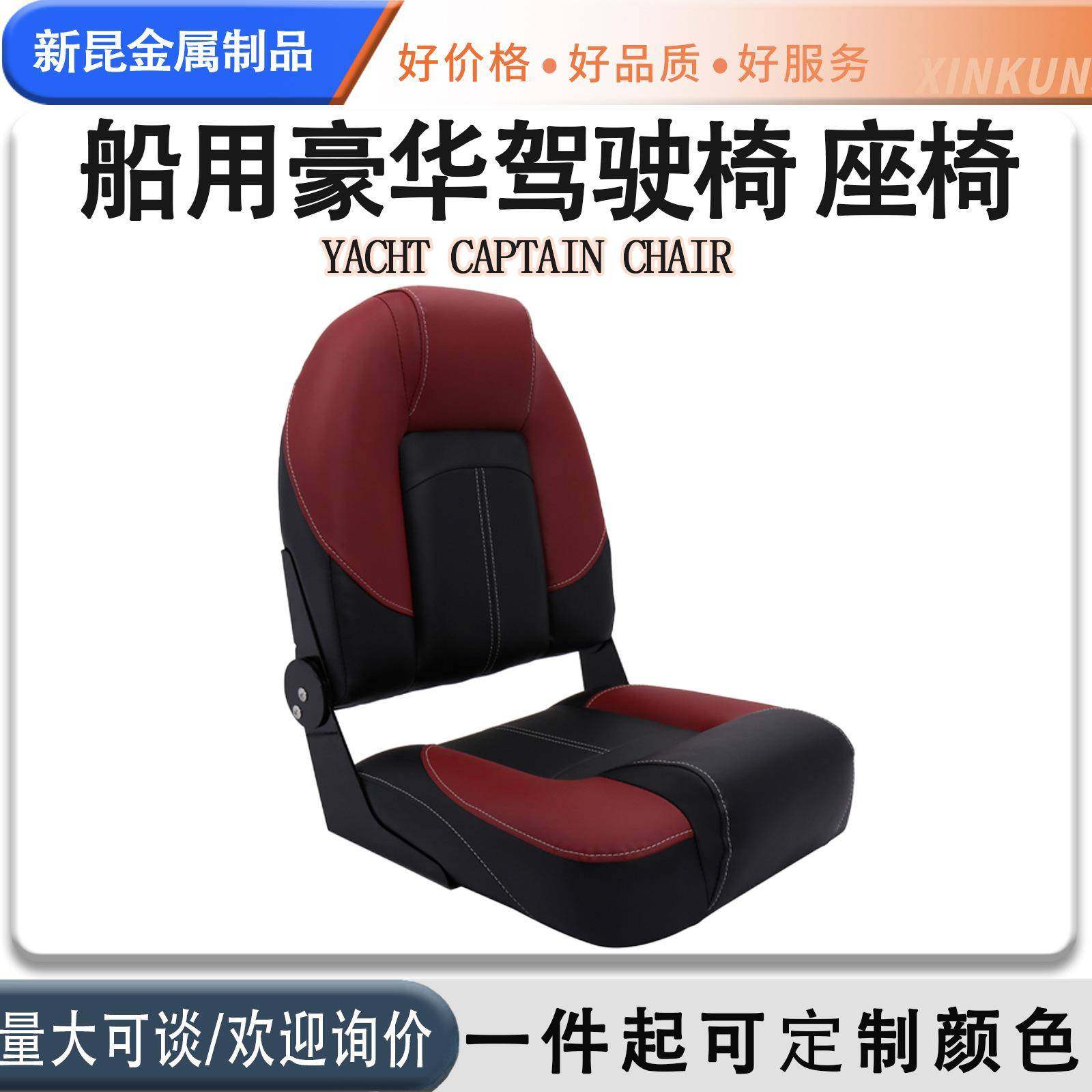 船用座椅 游艇前后可转换座椅 靠背可调节乘客座椅撞色快艇驾驶椅