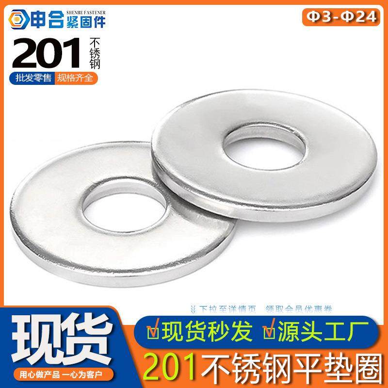 201不锈钢平垫圈 尺寸加大非标平垫 加厚垫圈 紧固件五金圈圈,五金/工具,垫圈,淘宝优惠券,粉丝福利购,淘宝优惠卷