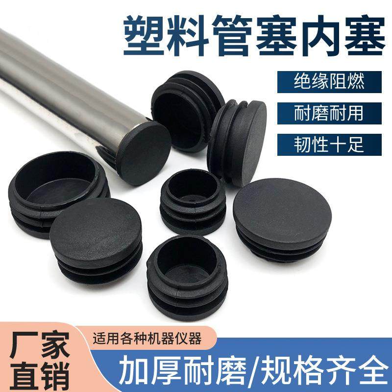 椅子脚垫管塞黑色圆塞管塞凳子管堵塞不锈钢孔塞桌腿塑料堵头堵盖,基础建材,层板拖,淘宝优惠券,粉丝福利购,淘宝优惠卷