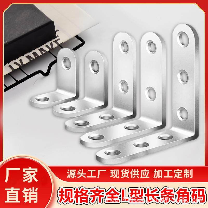 4孔6孔8孔10孔角码90度直角固定器LI型支架铁椅子支撑家具连接件,基础建材,层板拖,淘宝优惠券,粉丝福利购,淘宝优惠卷