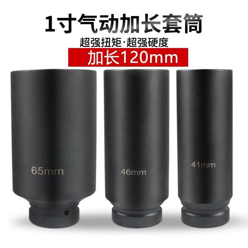 1寸加长大风炮套头加厚气动套筒加高风动重型套筒大车轮胎螺拆卸,五金/工具,手动套筒扳手,淘宝优惠券,粉丝福利购,淘宝优惠卷
