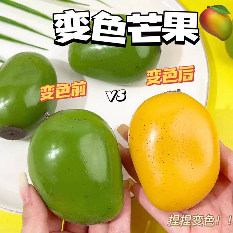 COP 创意芒果捏捏乐变色仿真水果慢回弹流体解压神器无毒泄愤球