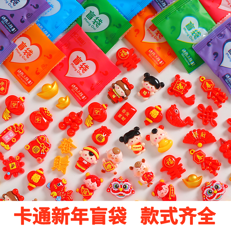 卡通新年圣诞系列盲袋发财神圣诞树圣诞雪人手工制作饰品树脂配件