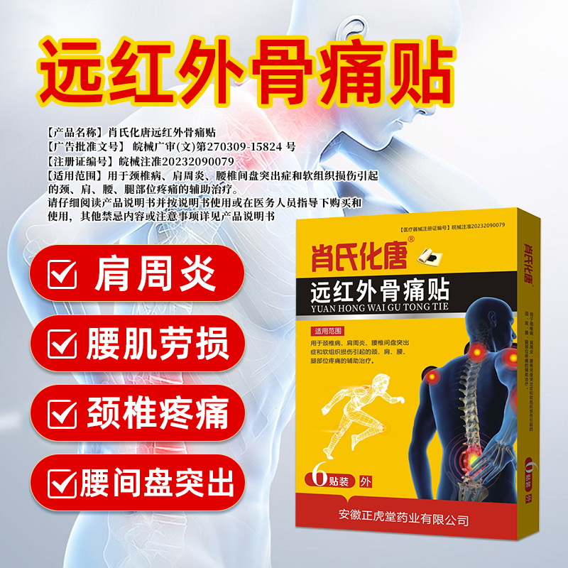 【已有9959人下单专冶风湿痛腰疼