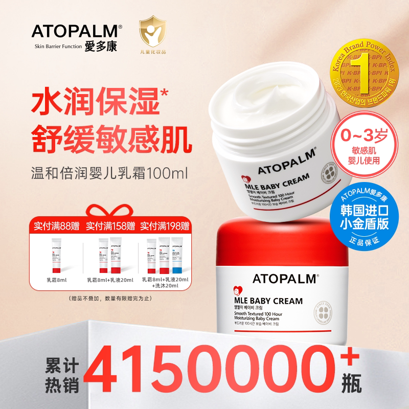 ATOPALM爱多康婴儿童面霜升级款大容量宝宝秋冬高保湿舒缓100ml