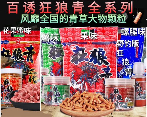 百诱狂狼青颗粒钓鱼小药窝料大物打窝狂浪青黑坑饵料青鱼专用鱼饵