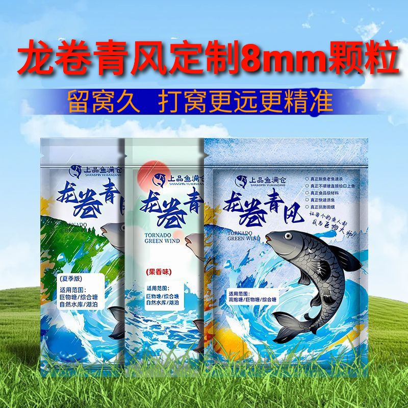 定制8mm龙卷青风颗粒青鱼饵料草鱼窝料钓滑口大青黑皖黑坑专用