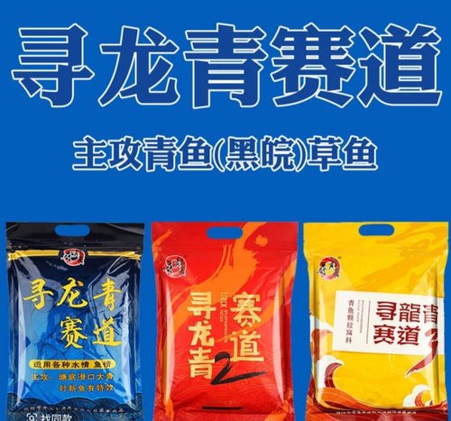 寻龙青赛道战青颗粒青鱼饵料打窝料黑坑专用草鱼皮筋大青专攻鱼饵