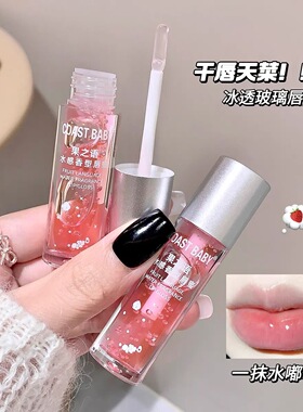 透明水光唇蜜女滋润保湿唇釉镜面嘟嘟玻璃唇彩纯欲叠涂滋润唇釉