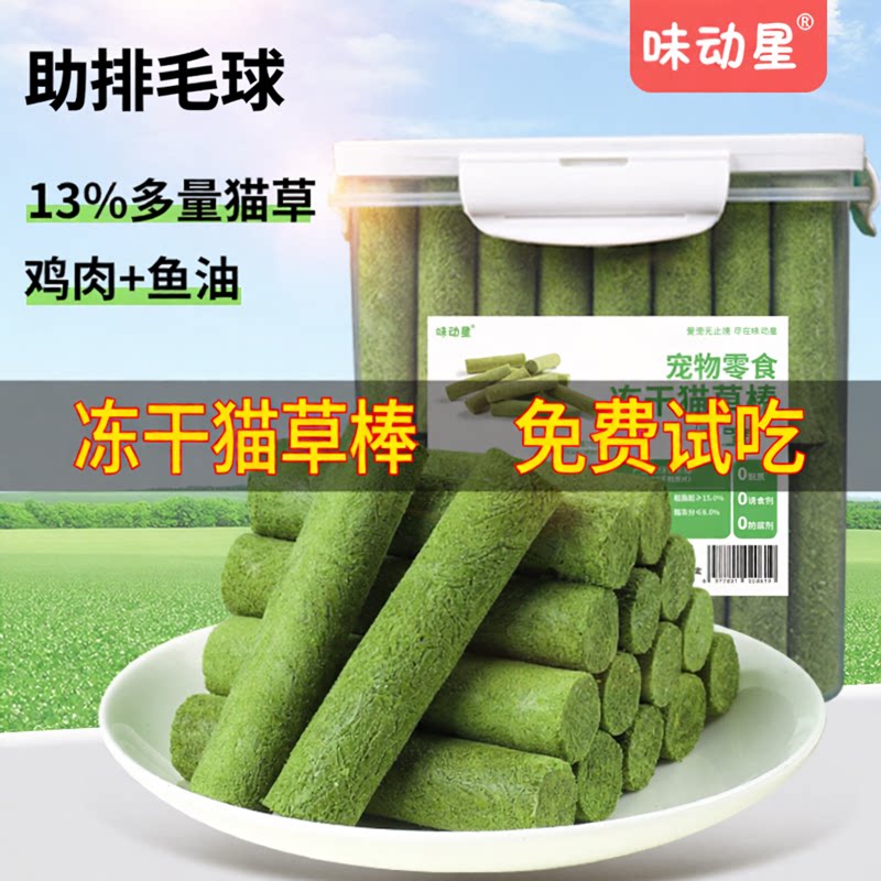 味动星冻干猫草棒500g约130根