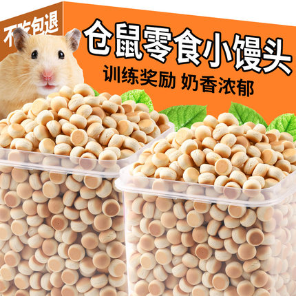 仓鼠零食奶香小馒头磨牙棒龙猫金丝熊的粮食补充营养主粮奖励互动
