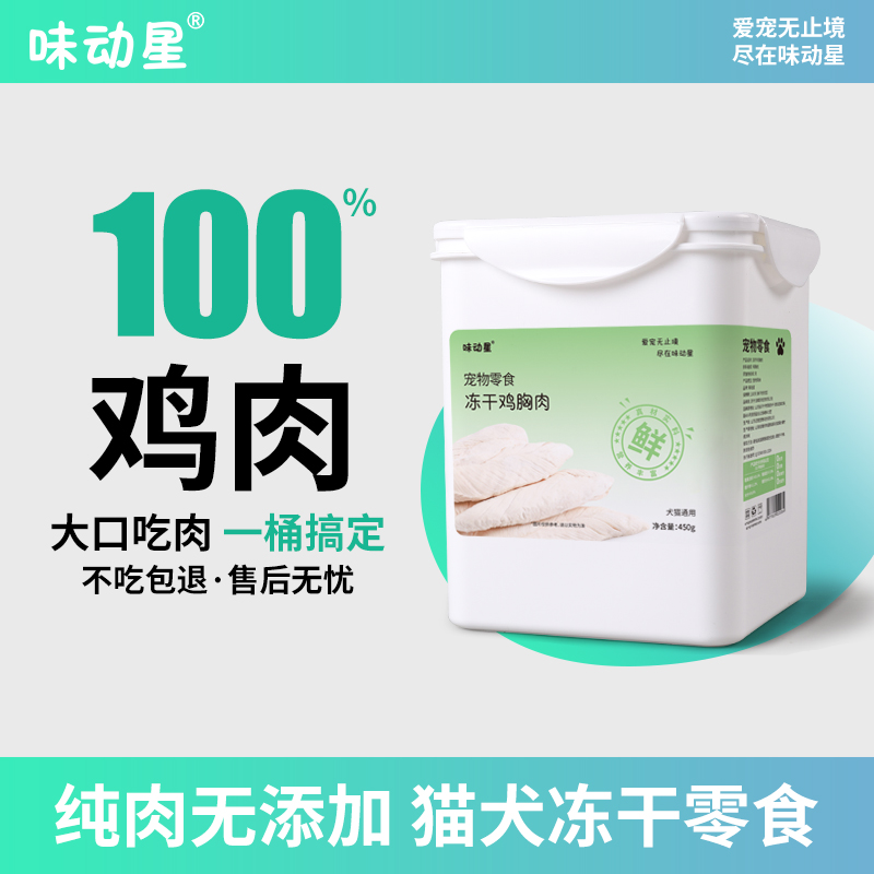 宠物训练发奖励腮猫咪磨牙鸡胸肉