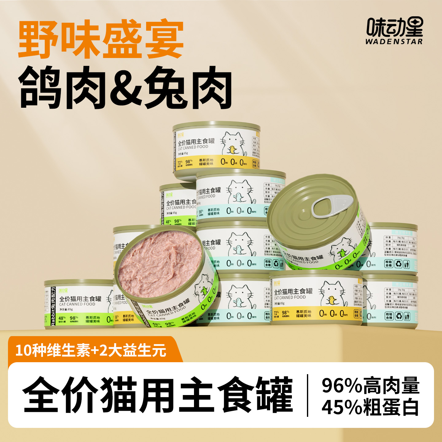 猫咪罐头主食罐头鸡肉全价湿粮零食兔肉乳鸽成猫幼猫粮条24罐整箱