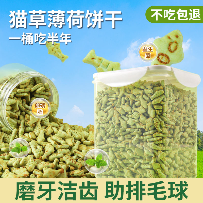 味动星猫草薄荷饼干小鱼干猫咪零食磨牙洁齿猫草粒化毛棒营养增肥