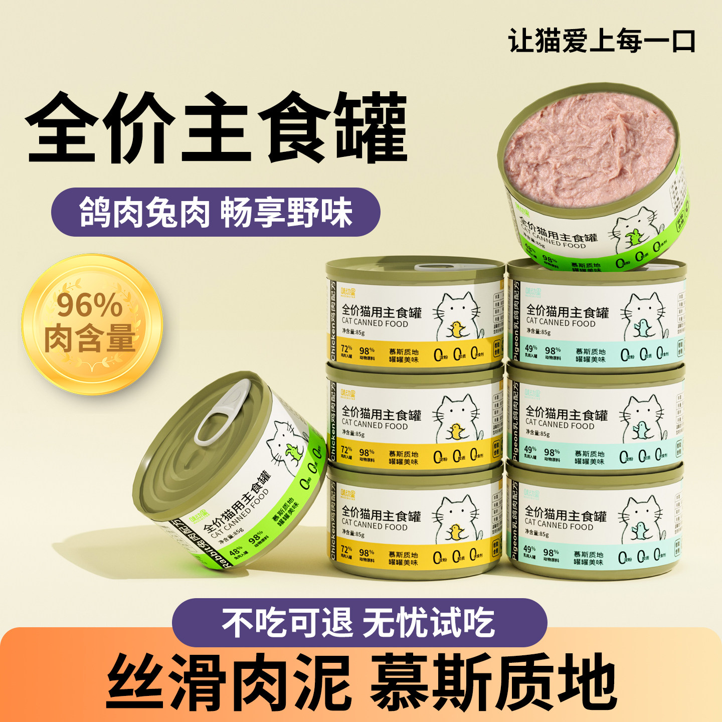 味动星猫罐头全价主食罐湿粮餐盒鸡肉兔鸽成猫幼猫条非猫零食罐头,宠物/宠物食品及用品,猫零食罐,淘宝优惠券,粉丝福利购,淘宝优惠卷