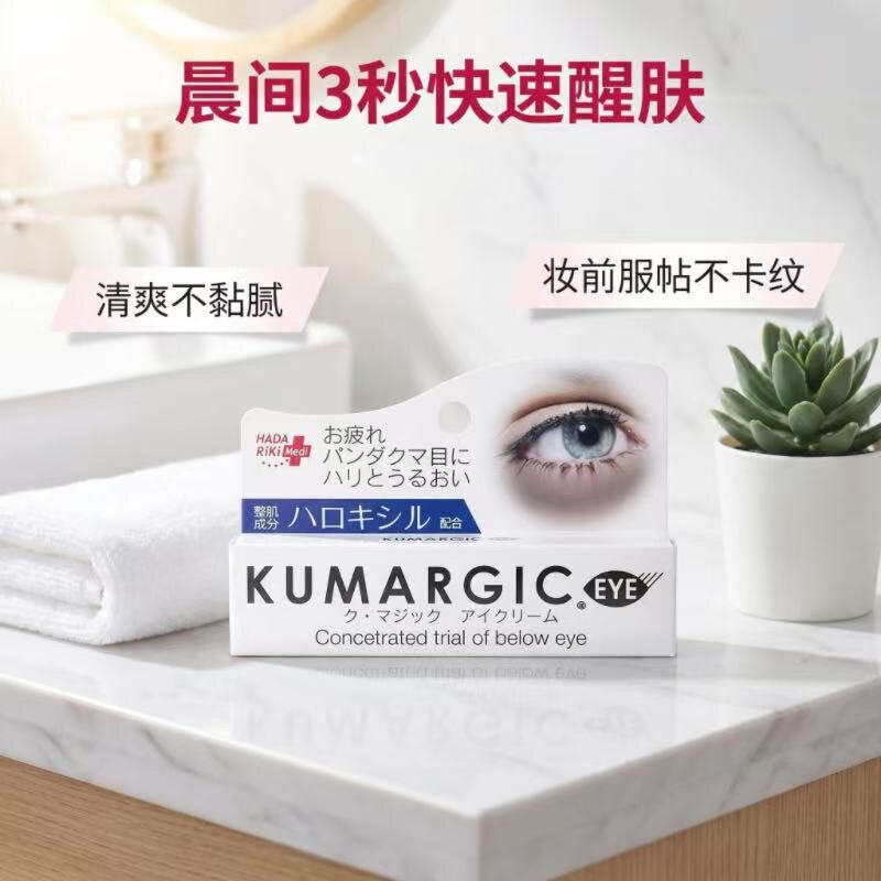日本眼霜淡化眼周黑眼圈色素保湿改善眼袋细纹熊猫眼