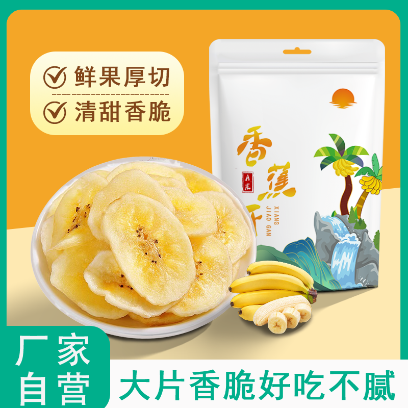 泰国原味碳烤香蕉片非油炸无添加酥脆解馋水果芭蕉干休闲零食特产