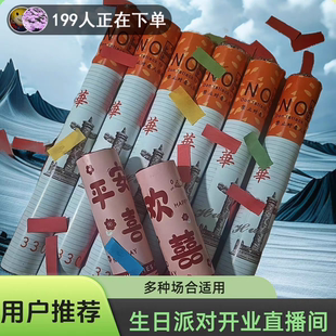 华子酒吧夜店黑金国潮礼花纸卷彩条礼炮结婚庆用品生日派对直播间