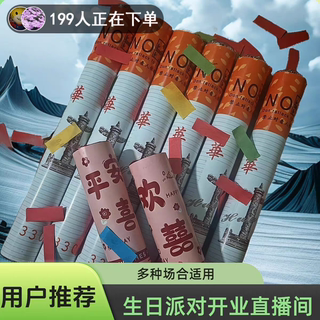 华子酒吧夜店黑金国潮礼花纸卷彩条礼炮结婚庆用品生日派对直播间