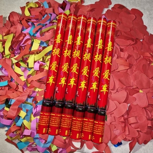 喜提爱车新车礼花氛围交车喷花南昌市仪式用品汽车开工礼宾花4S店