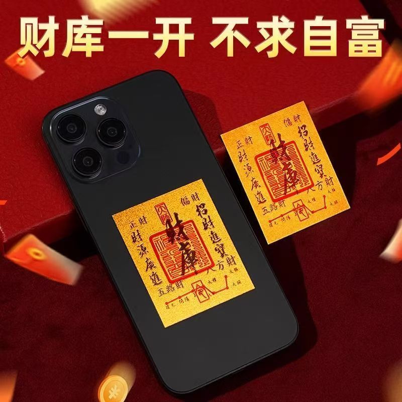 2025新款聚财财神金卡随身财库手机贴招财开财补库聚财神器手机壳