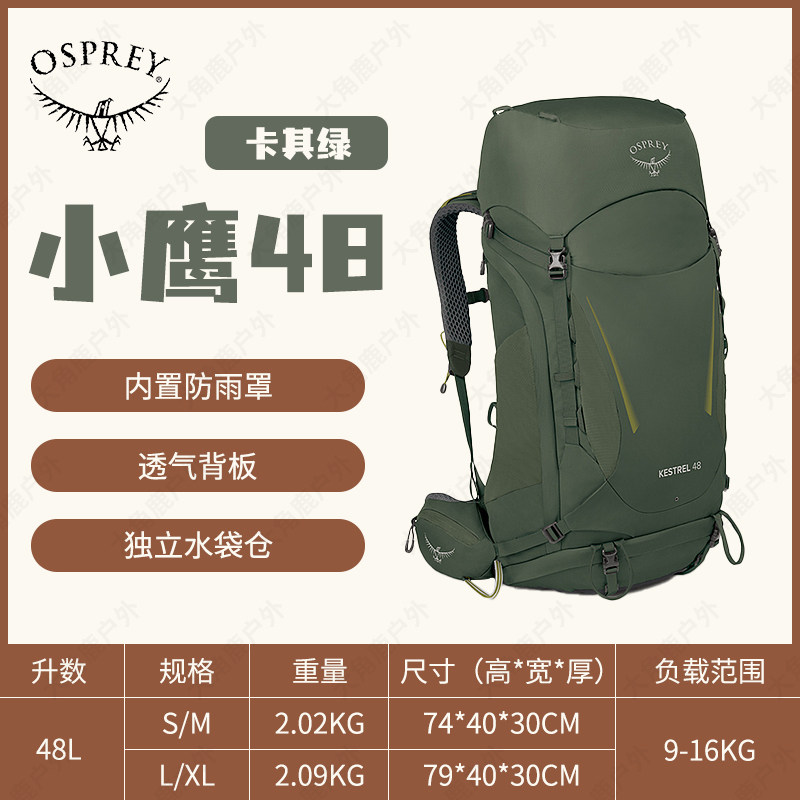 Рюкзак туристический Osprey Kestrel / Kyte (38L/48L)