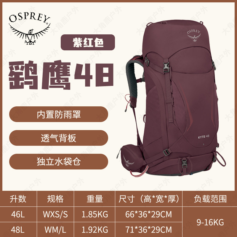 Рюкзак туристический Osprey Kestrel / Kyte (38L/48L)