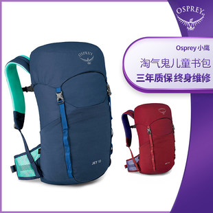 OSPREY 小鹰 淘气鬼 儿童包书包Jet  户外登山包徒步双肩背包旅游