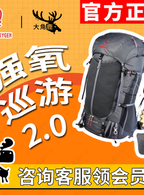 强氧2024新款巡游2.0 升级户外68+10L重装包专业徙步登山双肩背包