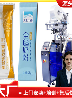 奶粉包装机 工厂全自动长条圆角三合一咖啡粉包装机 粉末包装机