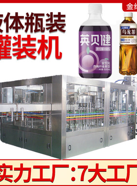 定制全自动果汁灌装机 高速西梅汁沙棘原浆罐装设备 饮料灌装机