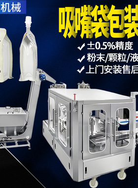 沙棘原浆果汁灌装机 定制枸杞原浆吸嘴袋灌装设备 高速液体灌装机