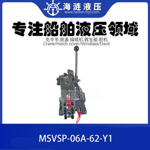 舱盖液压手动控制阀MSVSP-06A-62-Y1 Manual valve