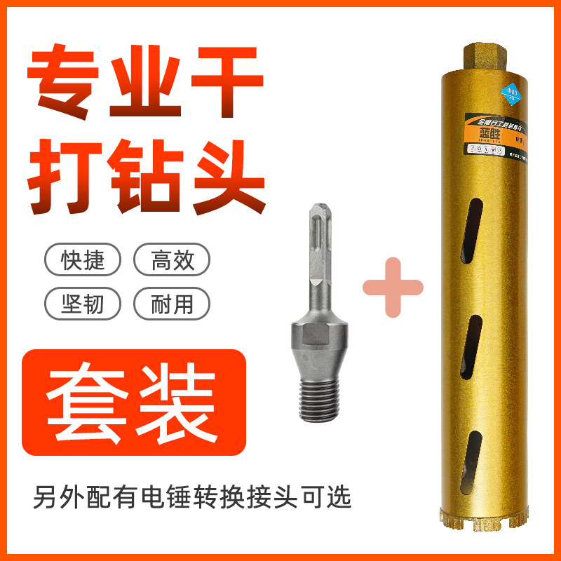 干打钻头工业级快速混凝土63钻孔机水磨钻空调钻孔器快速水转头