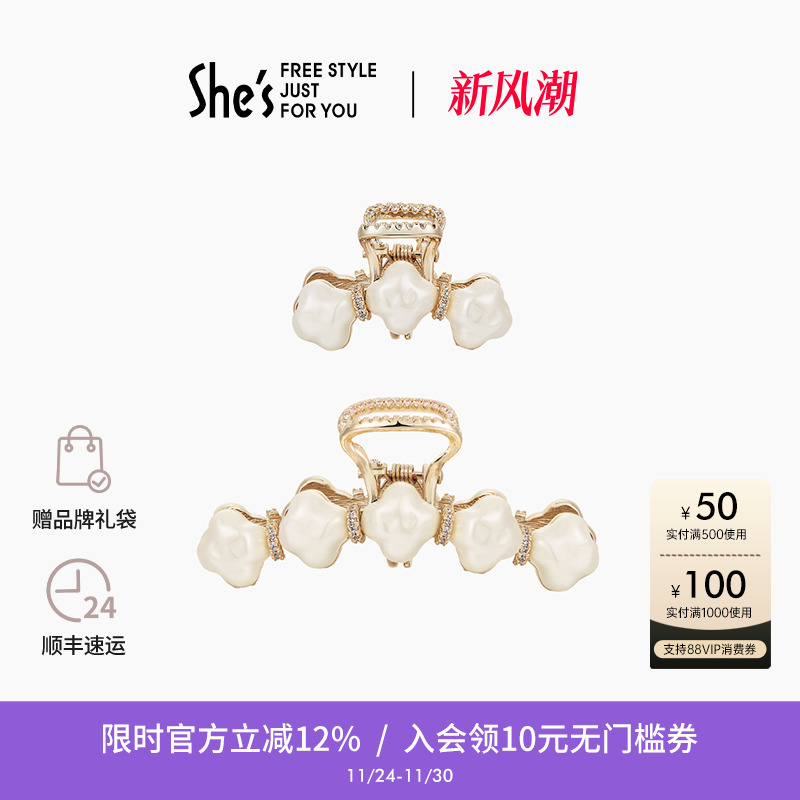shes轻简迷你四角星工艺珍珠抓夹