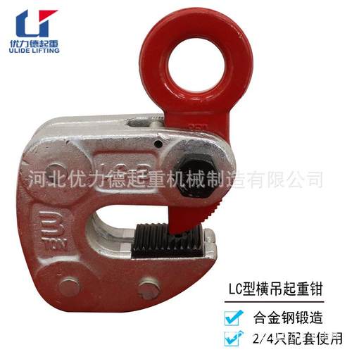 LC型横吊钢板起重钳1t2T3吨合金钢水平吊钳具厂家直供