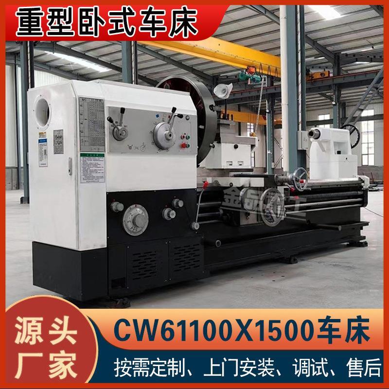 实力工厂CW61100X1500车床61100卧式普通车床整体