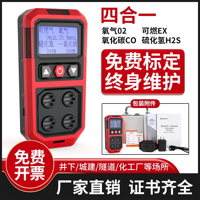 便携式四合一气体检测仪硫化氢氧气一氧化碳可燃ADKS-4手持式