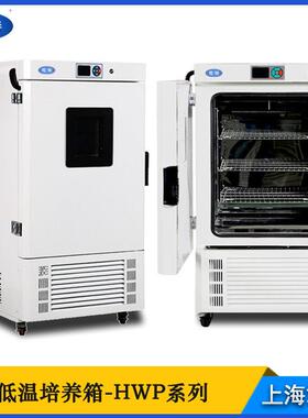 笃特DWP生化霉菌低温恒温培养箱实验室微生物低温培养箱