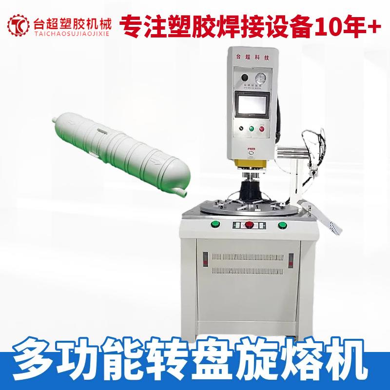 供应立式旋熔机多功能转盘旋熔机汽油滤杯熔接塑胶电子产品