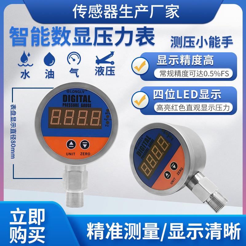 YL-811E径向智能数显压力表液油水气真空正负数显压力表φ80