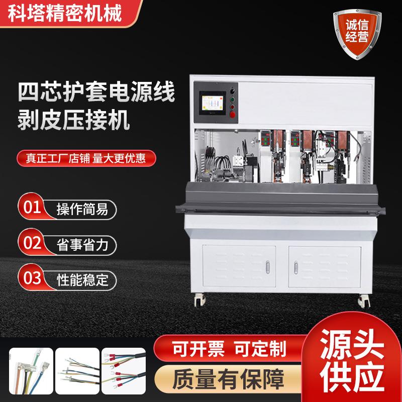长短线四芯护套电源线单粒端子剥皮打端机源头护套线打端机