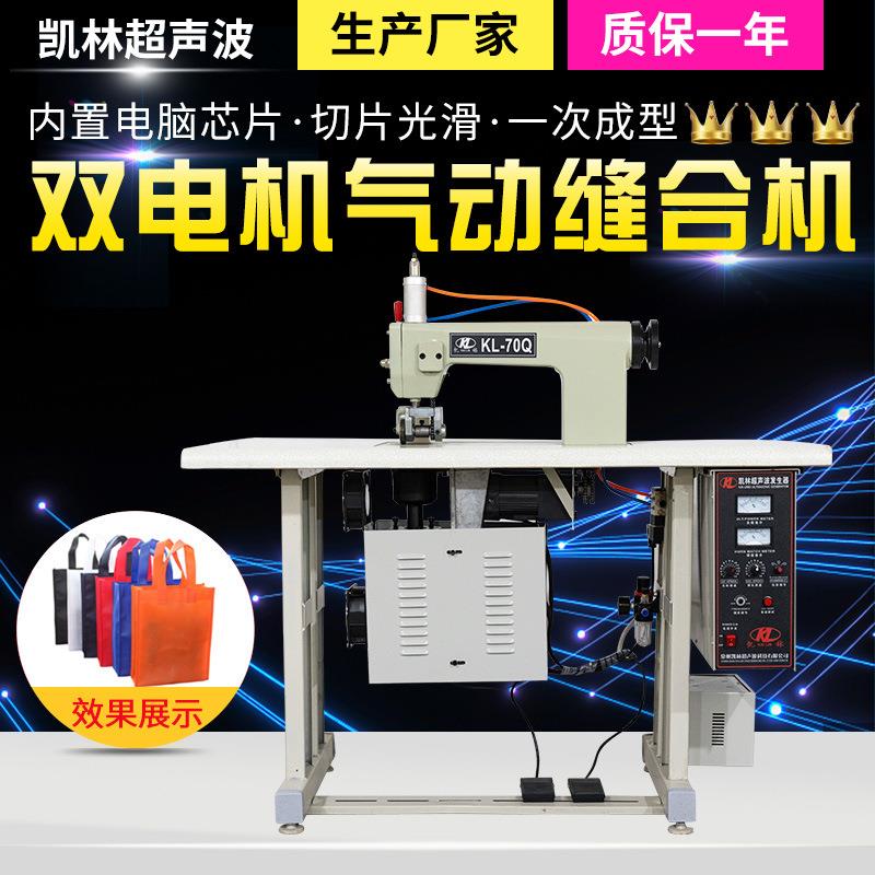 超声波缝合机防护服艾欲包双电机气动花边机缝合机绷缝机