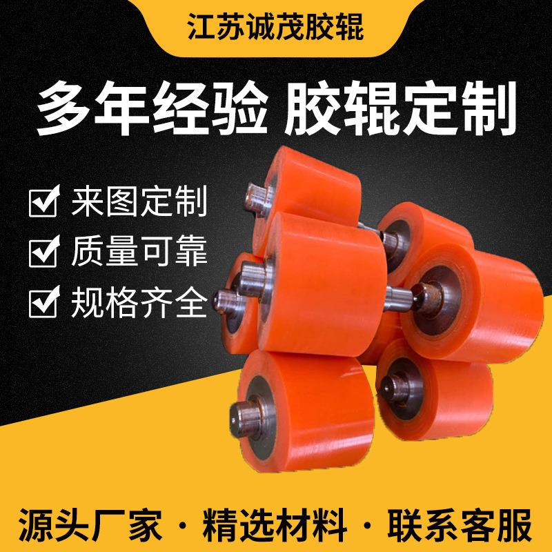 胶辊印刷辊聚氨酯辊橡胶辊包胶耐磨滚筒托辊定制按图加工