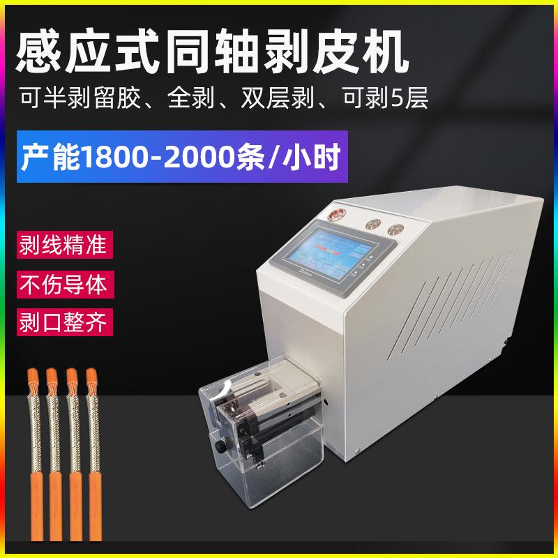 感应式同轴线剥皮机免调刀电动感应式剥线机电源护套线半剥脱皮机