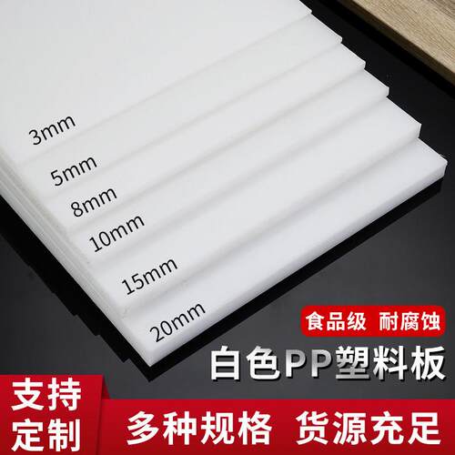 白色聚丙烯pp板耐酸阻燃聚丙烯板材食品级打孔防水pp板定制厂家