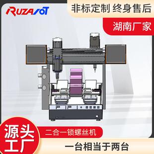 二合一锁螺丝机智能电批锁螺丝机桌面式锁螺丝机拧曙丝机