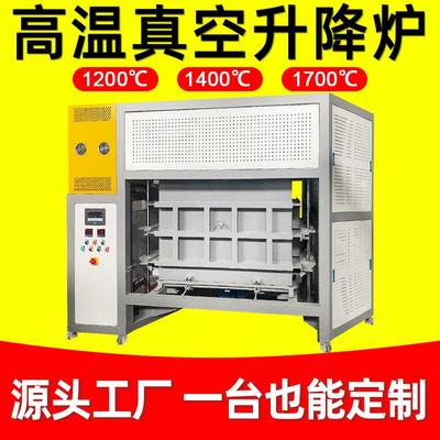 高温真空升降马弗炉智能控温烧结气氛炉工业生产用烧结炉真空烧结